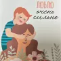 Открытка «Люблю очень сильно»